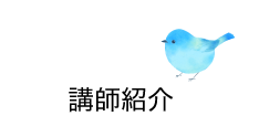なかむらピアノ教室　講師紹介ページ　講師紹介