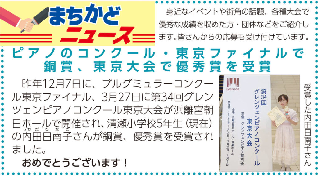 なかむらピアノ教室　功績ページ　功績4