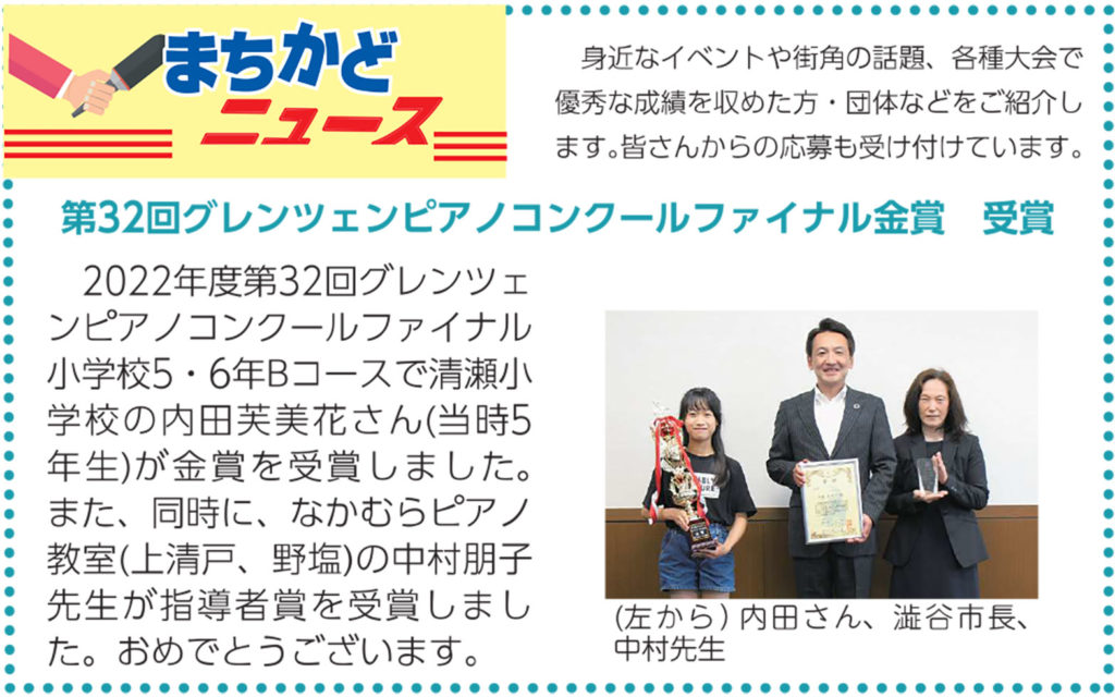 なかむらピアノ教室　功績ページ　功績5