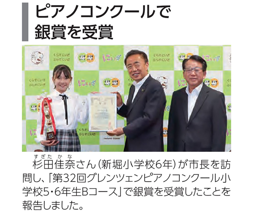 なかむらピアノ教室　功績ページ　功績6