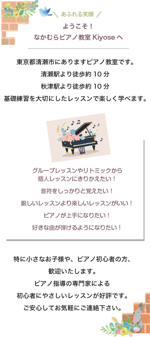 なかむらピアノ教室　トップページ　あいさつ　モバイル用
