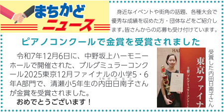 なかむらピアノ教室　功績ページ　功績7